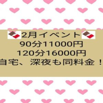 ★2月イベント★ご新規様4000円引き！