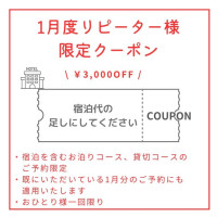 \\ 1月のリピーターさま限定クーポン //