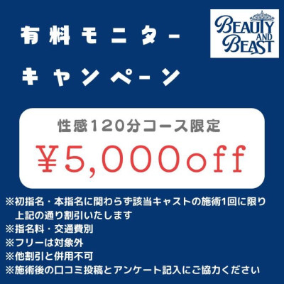 5000円割引き！有料モニターキャンペーン