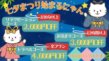 七夕イベント