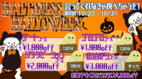 ハロウィンイベント