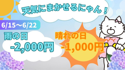 梅雨イベント