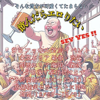 ＜＜飲んだらエロりたいイベント発動!!＞＞