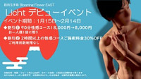 ＜＜Licht 1月15日よりデビューイベント開催中＞＞