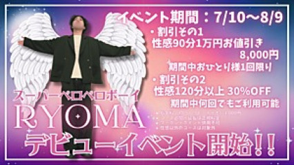 ＜＜RYOMAのデビューイベント開催＞＞