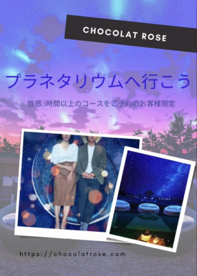 ⭐︎10月イベント⭐︎ プラネタリウム へ行こう