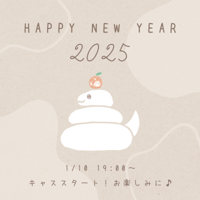 【1/10（金） 19:00～】明けましておめでとうキャス