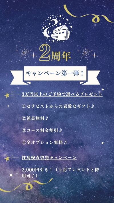 2周年キャンペーンのご案内♪