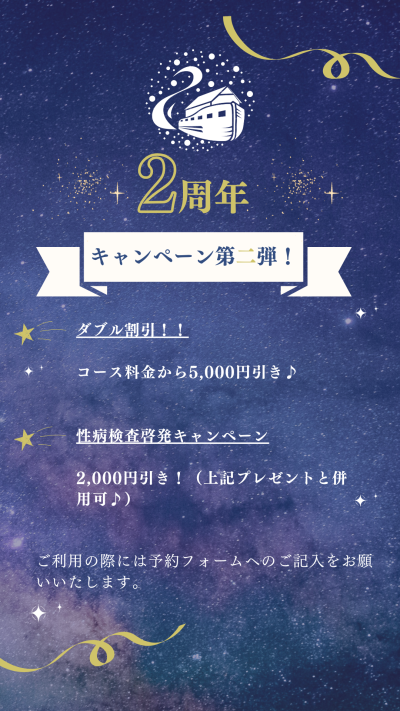 2周年キャンペーンのご案内 第二弾♪♪