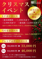 クリスマスイベント！kaikan見たで更に500円割引！！