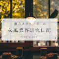  【中川流 利用のススメ。/コースの選び方②】