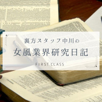  【中川流 利用のススメ。29 / コース変更やキャンセルのお話】