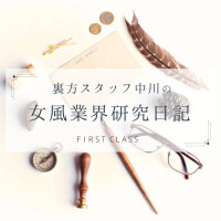  【中川流 利用のススメ。31 / 通話コースのススメ。（後編）】