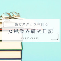  【中川のお話⑥～講習編（3）】