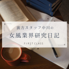  【中川のお話⑭～講習編（完）】
