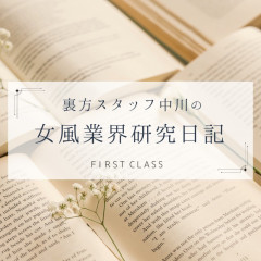  【中川のお話 17 ～SNS講習編（2）】