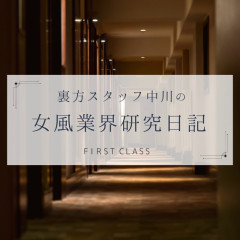  【中川のお話 21 ～講習編（完）～】