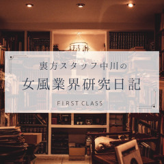  【裏方スタッフの中川より】