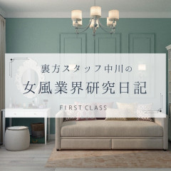  【ネタ募集箱より～性病に罹患したキャストの気持ち②～】