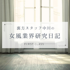  【ネタ募集箱より～ご予約当日、キャスト側の急なスケ変更～】