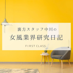  【ネタ募集箱より～外見のアップデートの意識①～】