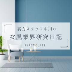   【ネタ募集箱より～外見のアップデートの意識②～】