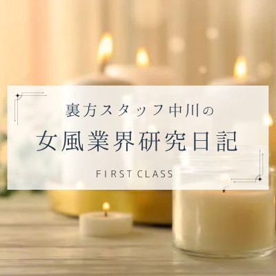 【中川流 利用のススメ。25/ 気になるキャストを見つけたら？】