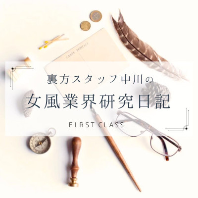  【出会いを大切に。】