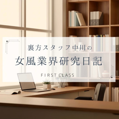  【中川流 利用のススメ。26 / 気になるキャストを見つけたら？】
