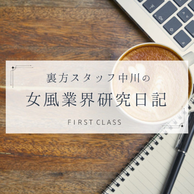  【中川流 利用のススメ。/お店の選び方】