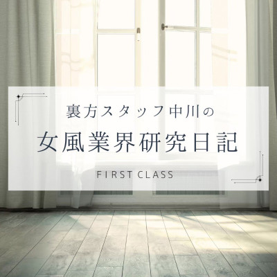  【中川回顧録②】