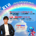☆☆☆亮の新人キャンペーン☆☆☆