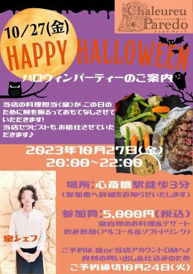 ハロウィンパーティー