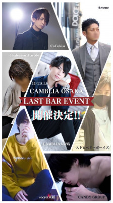 11/11(土)カンブリア大阪LAST　EVENTに当店も参加させていただきます！