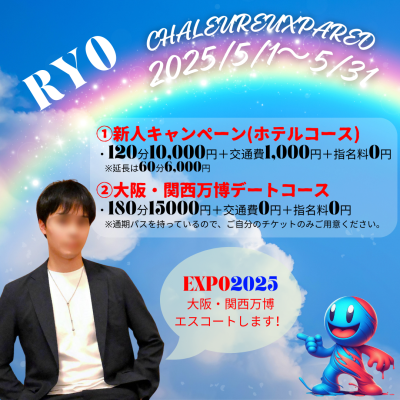 ☆☆☆亮の新人キャンペーン☆☆☆
