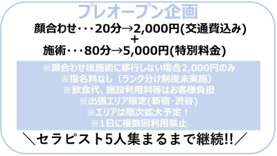 プレオープン期間開始（2024年1月25日より）