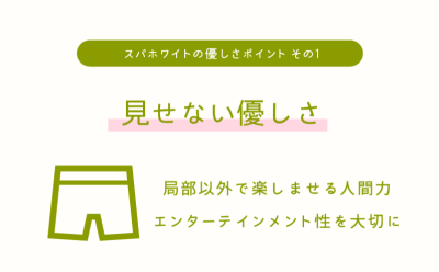 脱がせたくない本当の理由