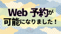 ホームページに新機能！