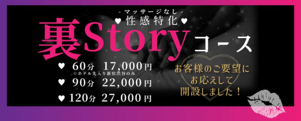2025/03/16　裏Storyコース導入