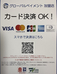 クレジットカード事前清算出来ます！