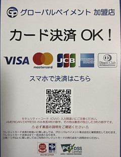 クレジットカード事前清算出来ます！
