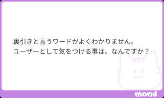 裏引き