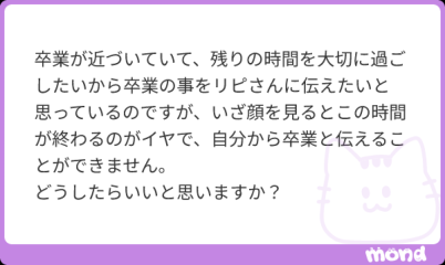 質問箱への返答