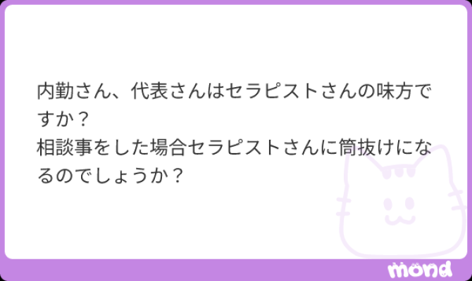 質問箱への返答