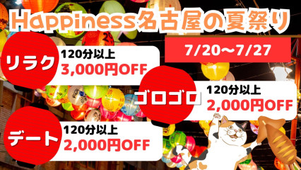 Happiness名古屋の夏祭り