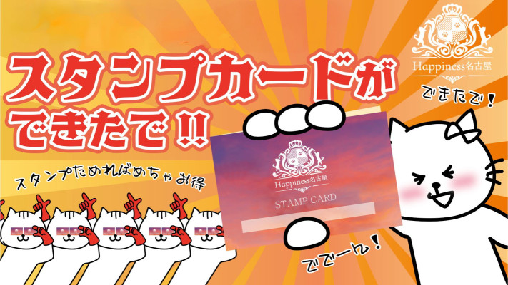スタンプカード始めました