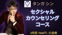 【カウンセリングコース】開始のお知らせ