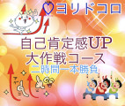 ヨリドコロからあなたへの特別なご招待