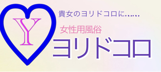 性感に特化したお店に居たからこそわかる