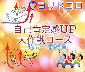 ヨリドコロからあなたへの特別なご招待